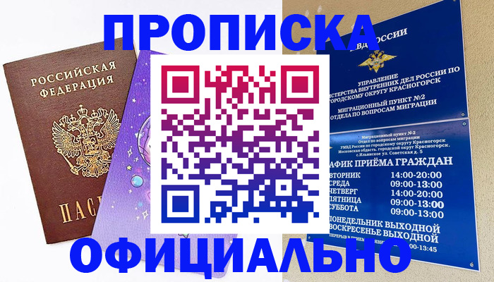 временная регистрация собственник в Тихорецке
